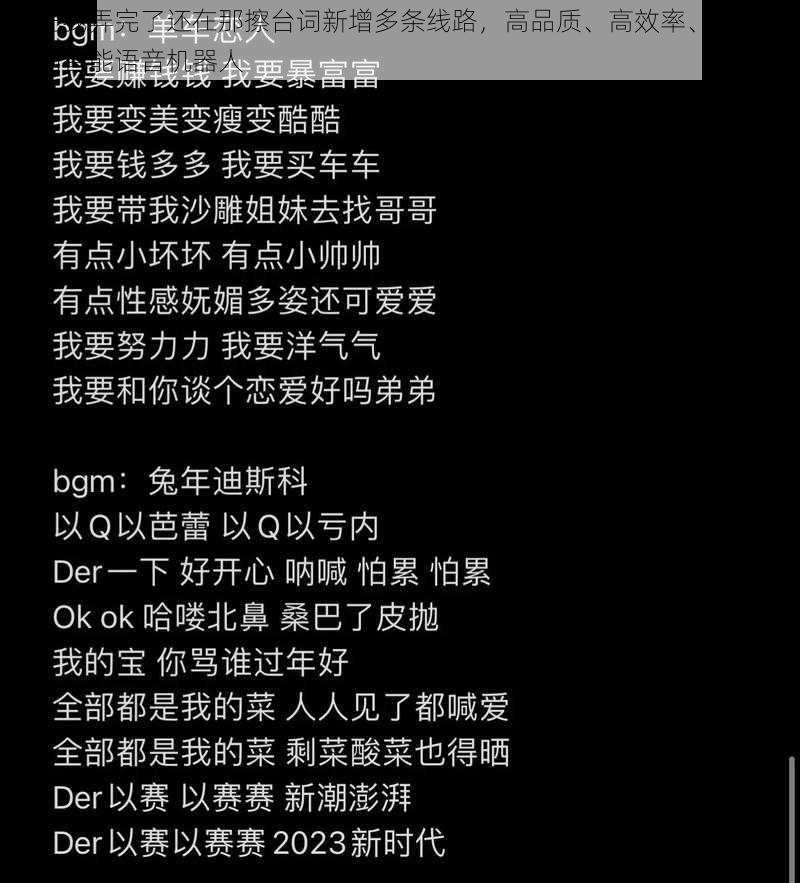 你把我弄完了还在那擦台词新增多条线路，高品质、高效率、高性价比的智能语音机器人