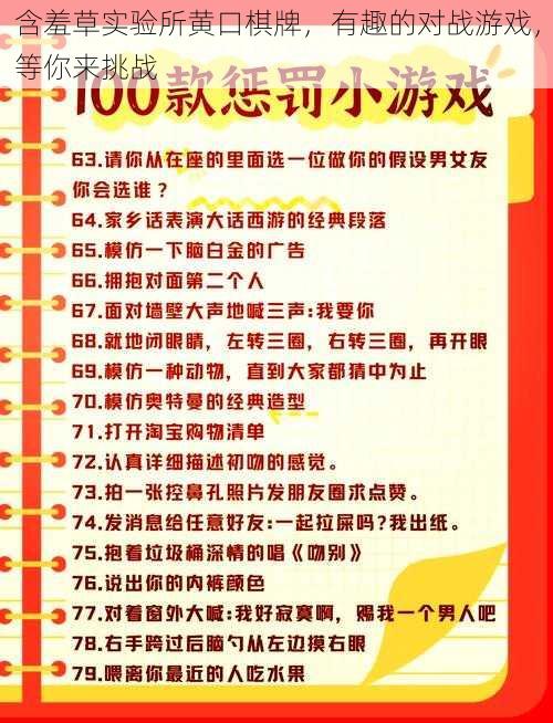 含羞草实验所黄口棋牌，有趣的对战游戏，等你来挑战