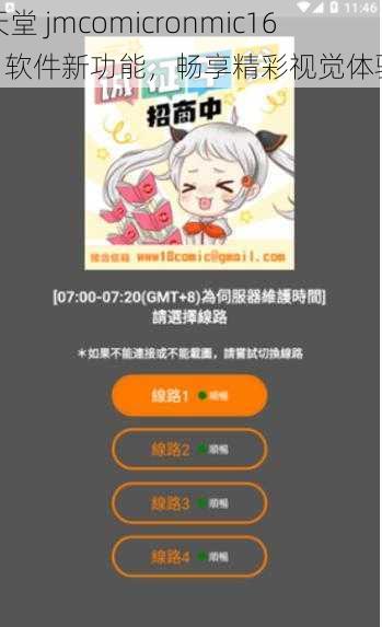 天堂 jmcomicronmic168 软件新功能，畅享精彩视觉体验