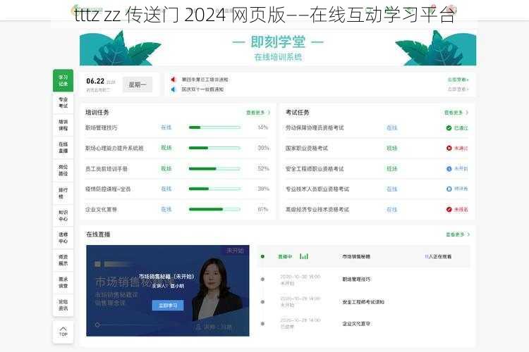 tttz zz 传送门 2024 网页版——在线互动学习平台