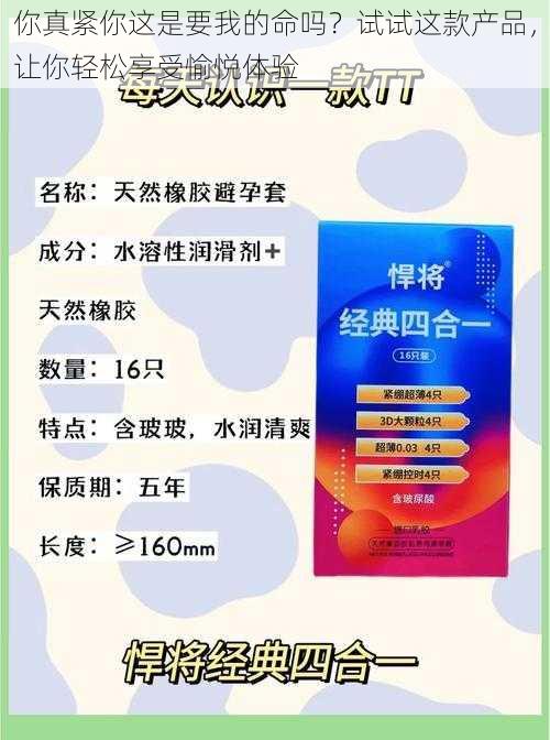 你真紧你这是要我的命吗？试试这款产品，让你轻松享受愉悦体验