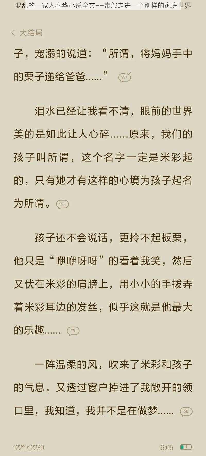 混乱的一家人春华小说全文——带您走进一个别样的家庭世界