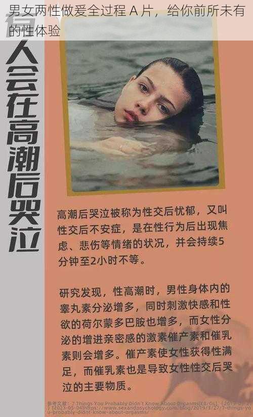 男女两性做爰全过程 A 片，给你前所未有的性体验