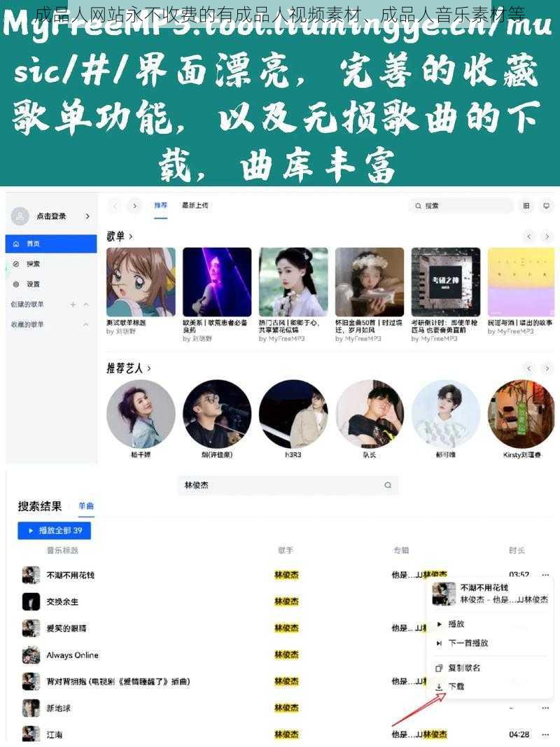 成品人网站永不收费的有成品人视频素材、成品人音乐素材等