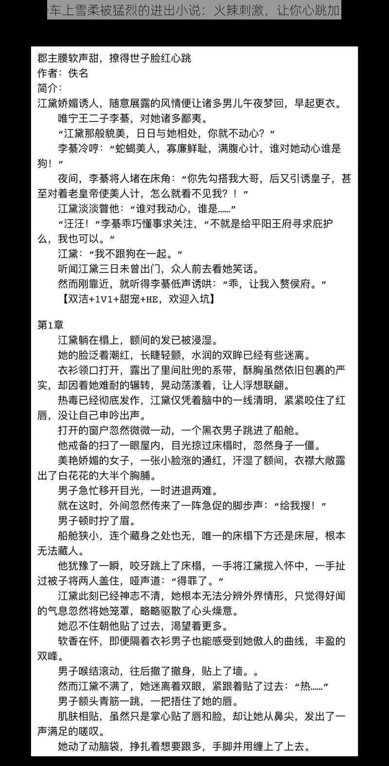 公车上雪柔被猛烈的进出小说：火辣刺激，让你心跳加速