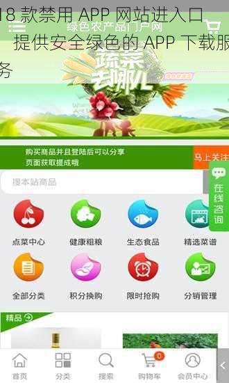 18 款禁用 APP 网站进入口，提供安全绿色的 APP 下载服务