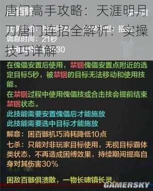 唐门高手攻略：天涯明月刀唐门连招全解析：实操技巧详解