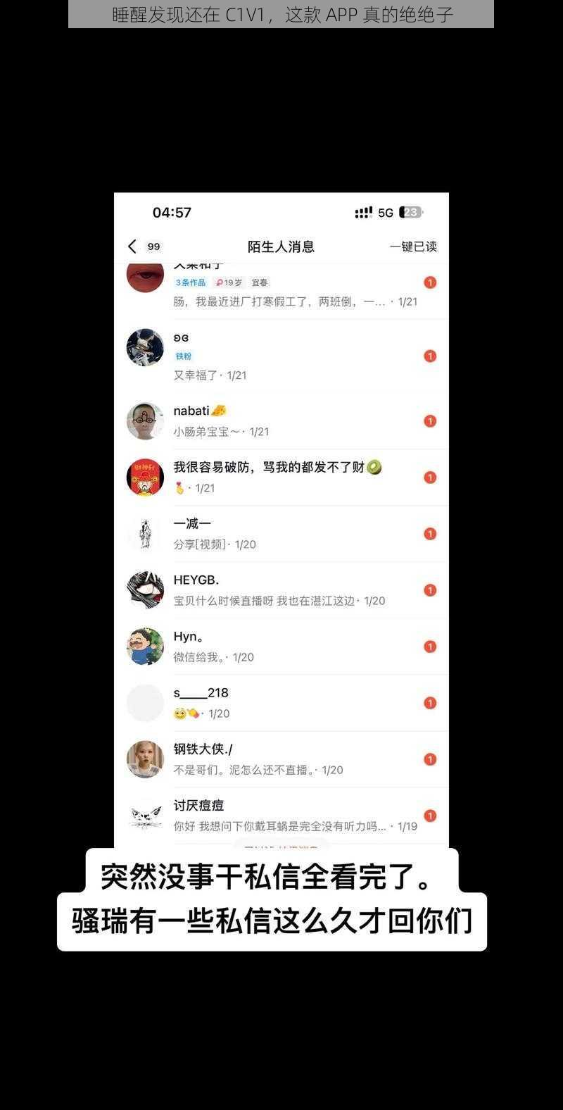 睡醒发现还在 C1V1，这款 APP 真的绝绝子