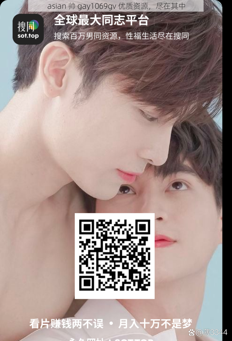 asian 帅 gay1069gv 优质资源，尽在其中