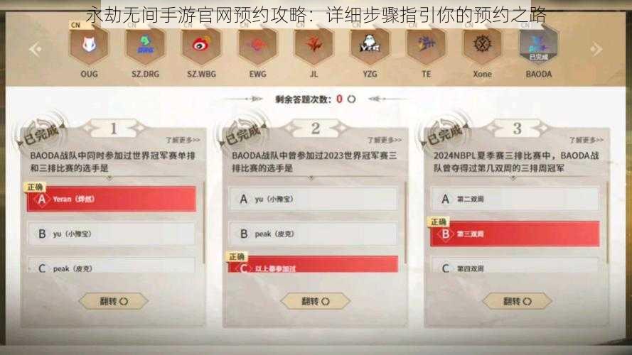 永劫无间手游官网预约攻略：详细步骤指引你的预约之路