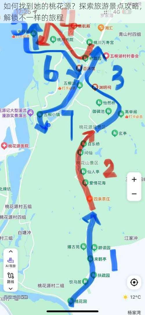 如何找到她的桃花源？探索旅游景点攻略，解锁不一样的旅程