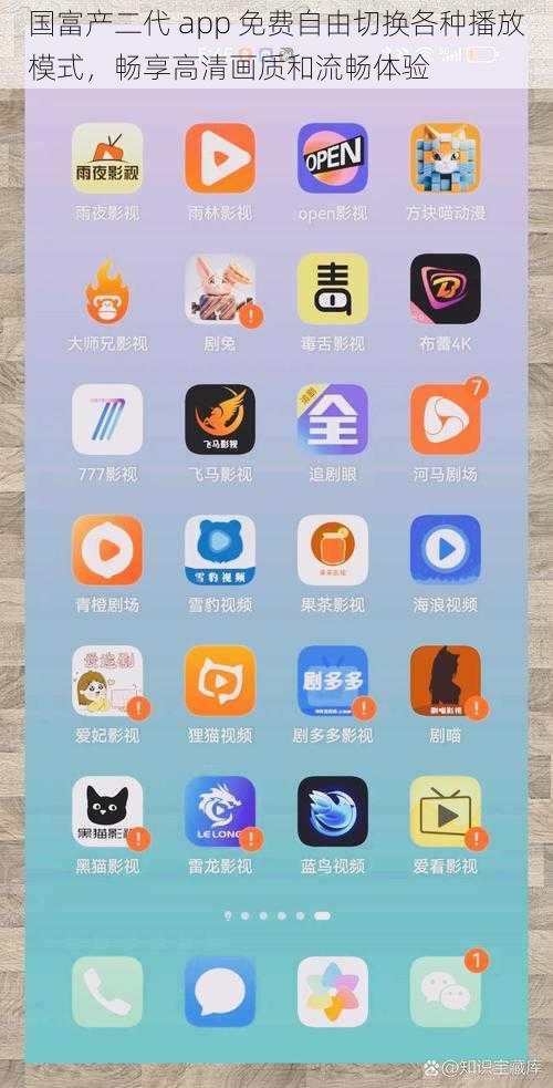 国富产二代 app 免费自由切换各种播放模式，畅享高清画质和流畅体验