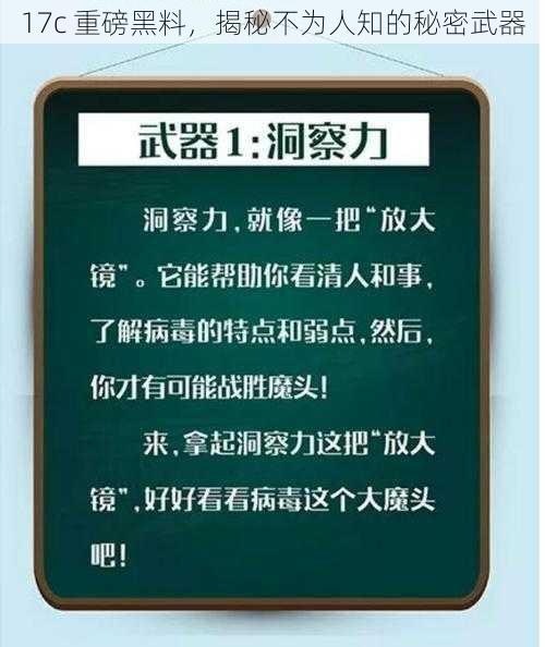 17c 重磅黑料，揭秘不为人知的秘密武器