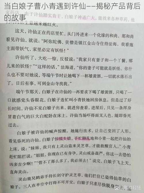 当白娘子曹小青遇到许仙——揭秘产品背后的故事