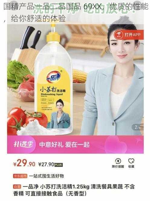 国精产品一品二品国品 69XX，优质的性能，给你舒适的体验