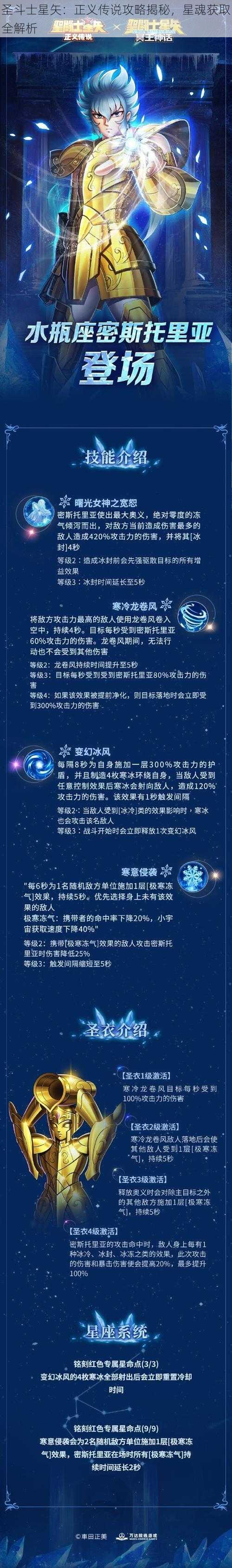 圣斗士星矢：正义传说攻略揭秘，星魂获取全解析