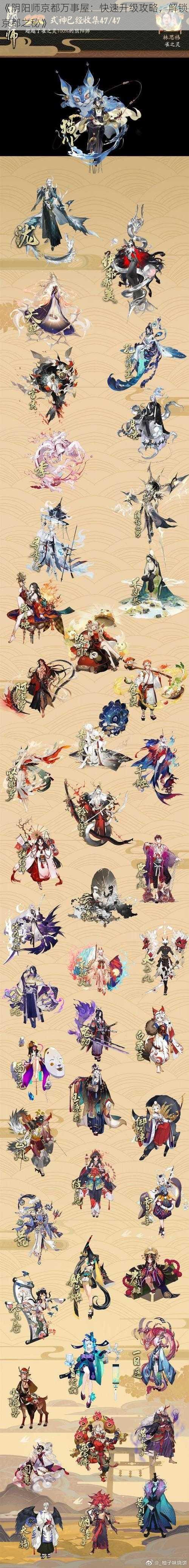 《阴阳师京都万事屋：快速升级攻略，解锁京都之秘》