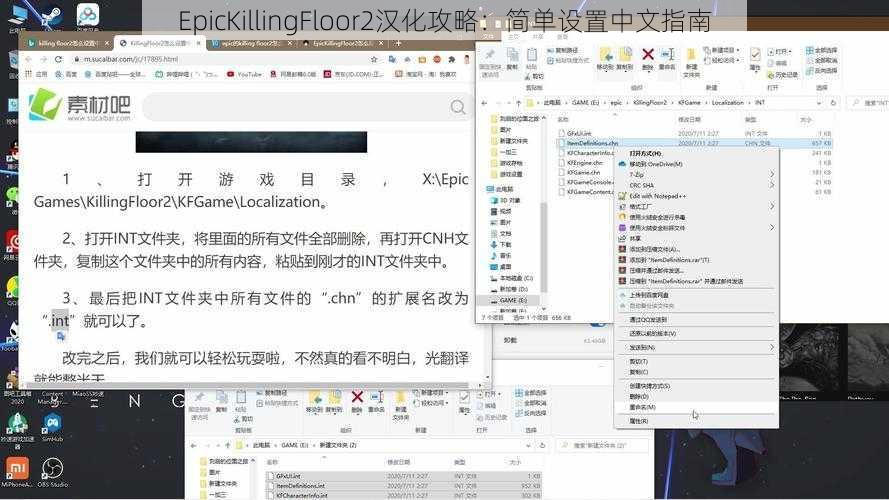 EpicKillingFloor2汉化攻略：简单设置中文指南