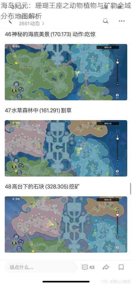 海岛纪元：珊瑚王座之动物植物与矿物全域分布地图解析