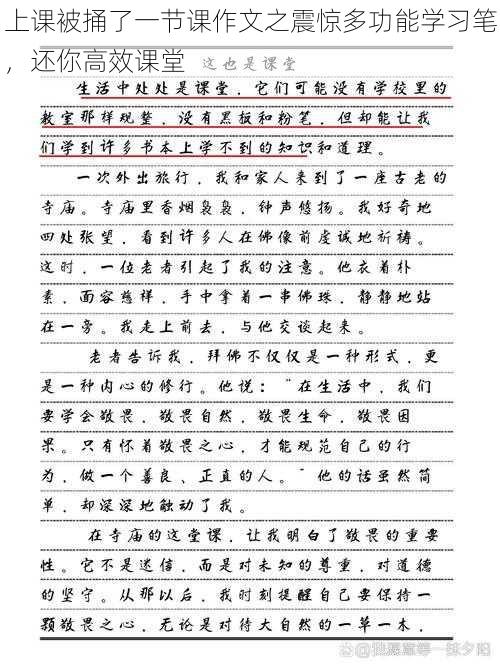 上课被捅了一节课作文之震惊多功能学习笔，还你高效课堂