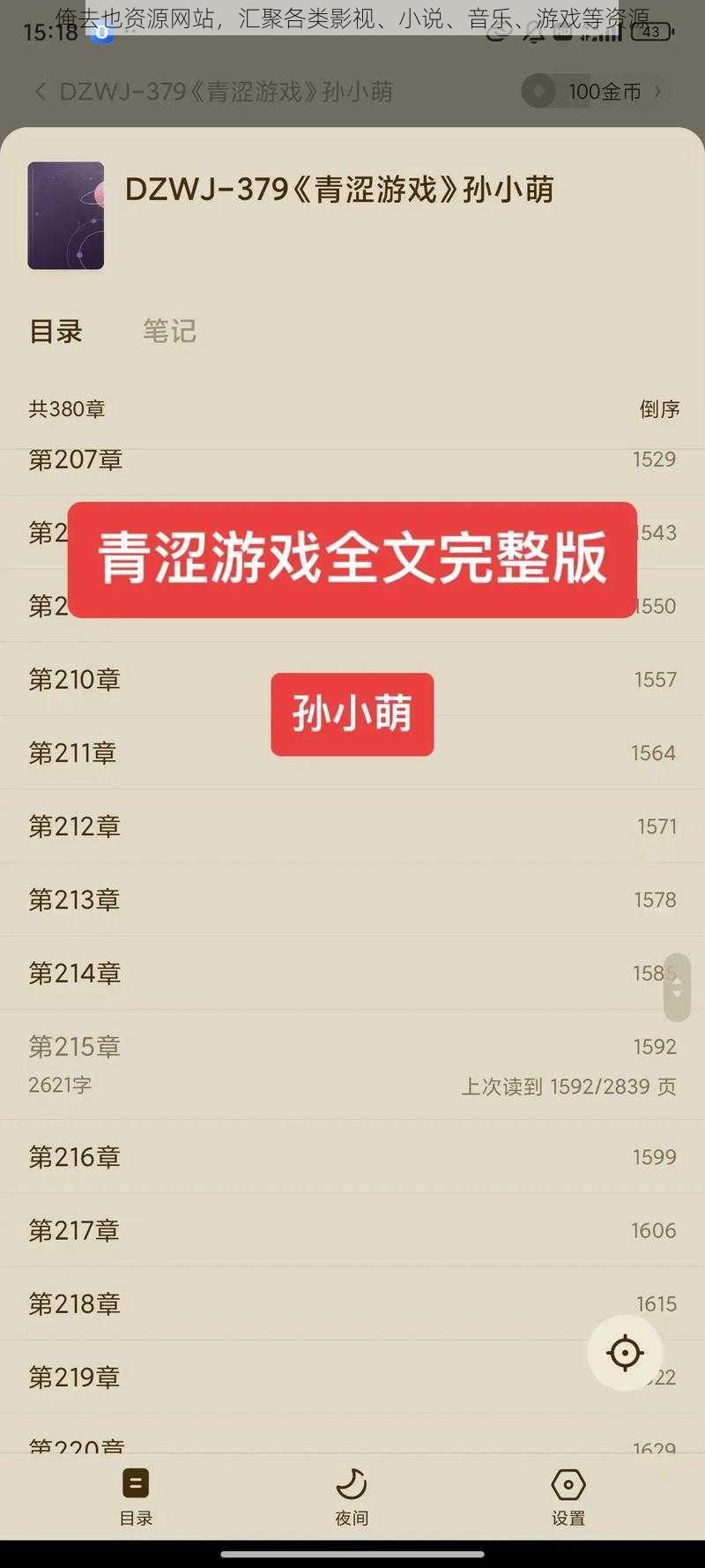 俺去也资源网站，汇聚各类影视、小说、音乐、游戏等资源