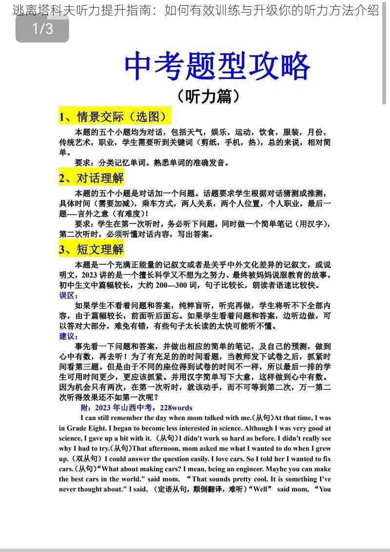 逃离塔科夫听力提升指南：如何有效训练与升级你的听力方法介绍