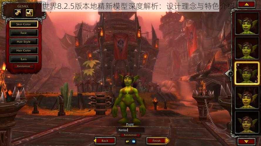 魔兽世界8.2.5版本地精新模型深度解析：设计理念与特色介绍