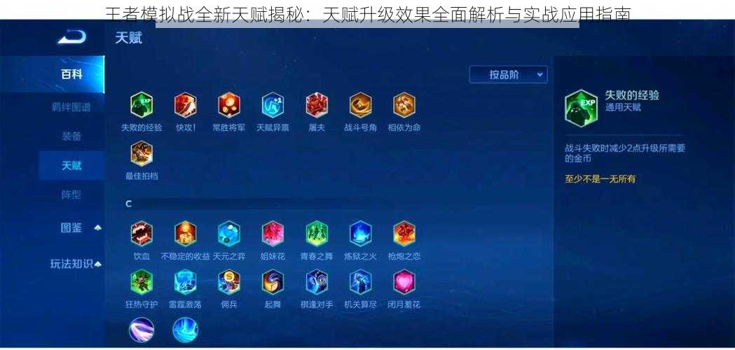 王者模拟战全新天赋揭秘：天赋升级效果全面解析与实战应用指南