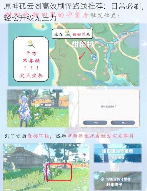 原神孤云阁高效刷怪路线推荐：日常必刷，轻松升级无压力