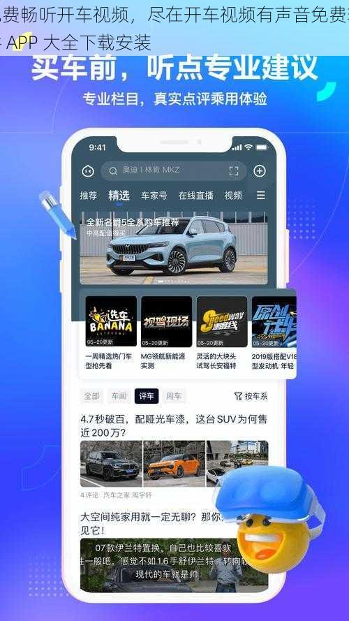 免费畅听开车视频，尽在开车视频有声音免费软件 APP 大全下载安装