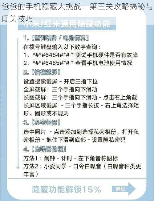 爸爸的手机隐藏大挑战：第三关攻略揭秘与闯关技巧