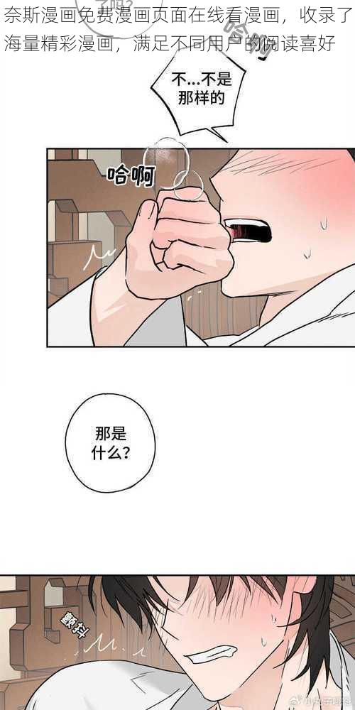 奈斯漫画免费漫画页面在线看漫画，收录了海量精彩漫画，满足不同用户的阅读喜好