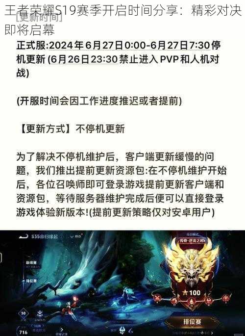 王者荣耀S19赛季开启时间分享：精彩对决即将启幕