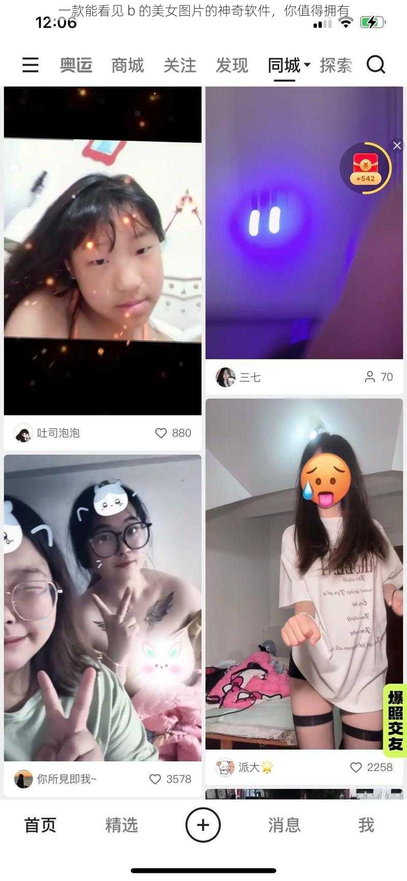 一款能看见 b 的美女图片的神奇软件，你值得拥有