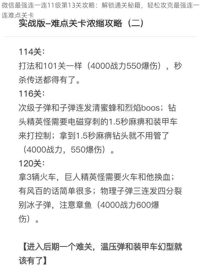 微信最强连一连11级第13关攻略：解锁通关秘籍，轻松攻克最强连一连难点关卡