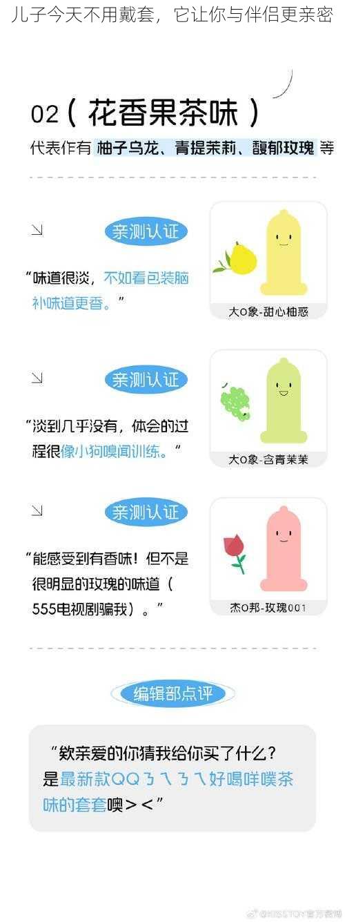 儿子今天不用戴套，它让你与伴侣更亲密