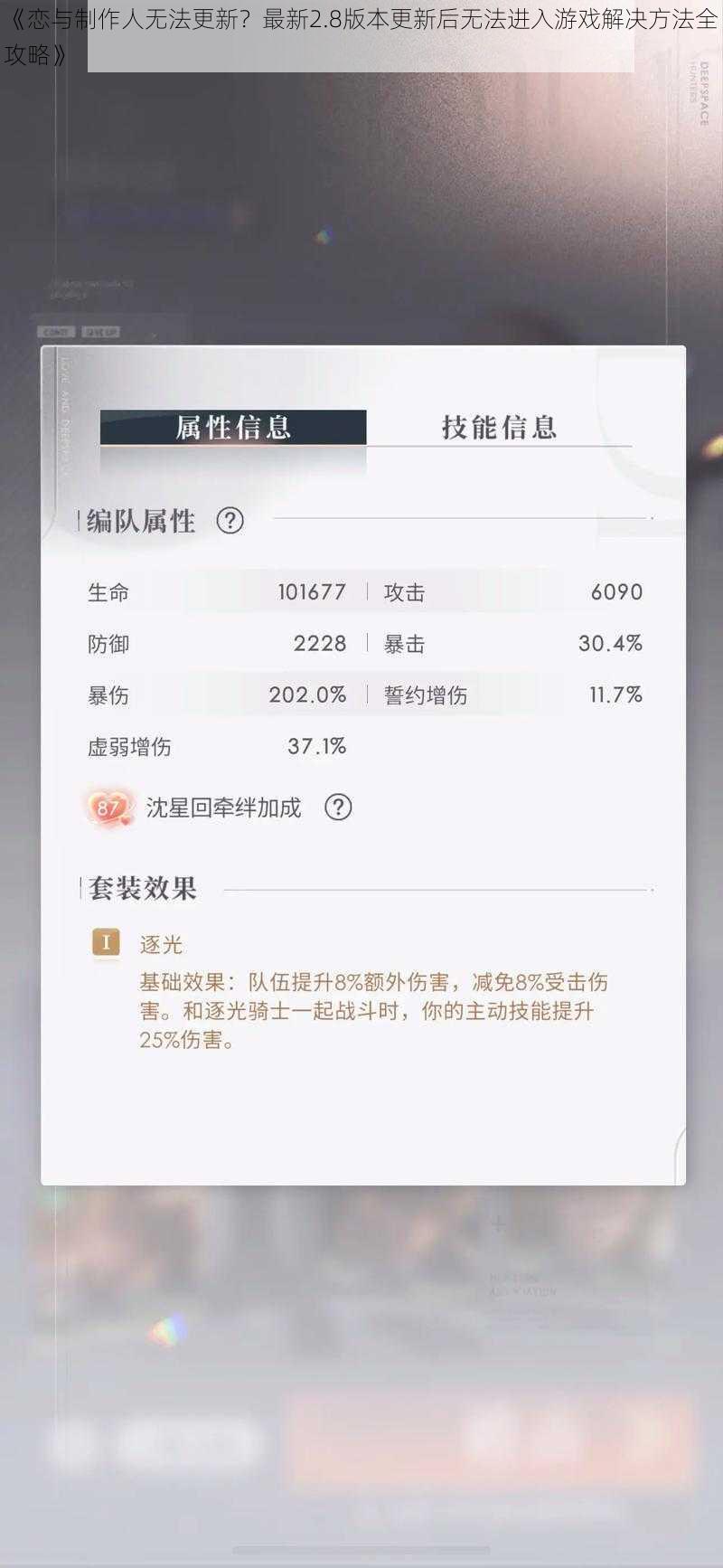 《恋与制作人无法更新？最新2.8版本更新后无法进入游戏解决方法全攻略》