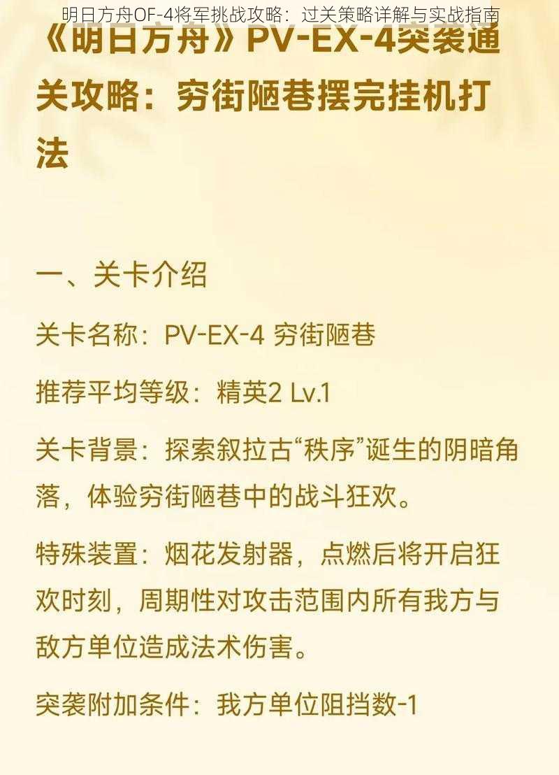 明日方舟OF-4将军挑战攻略：过关策略详解与实战指南