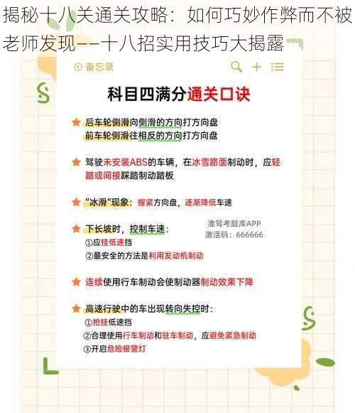 揭秘十八关通关攻略：如何巧妙作弊而不被老师发现——十八招实用技巧大揭露