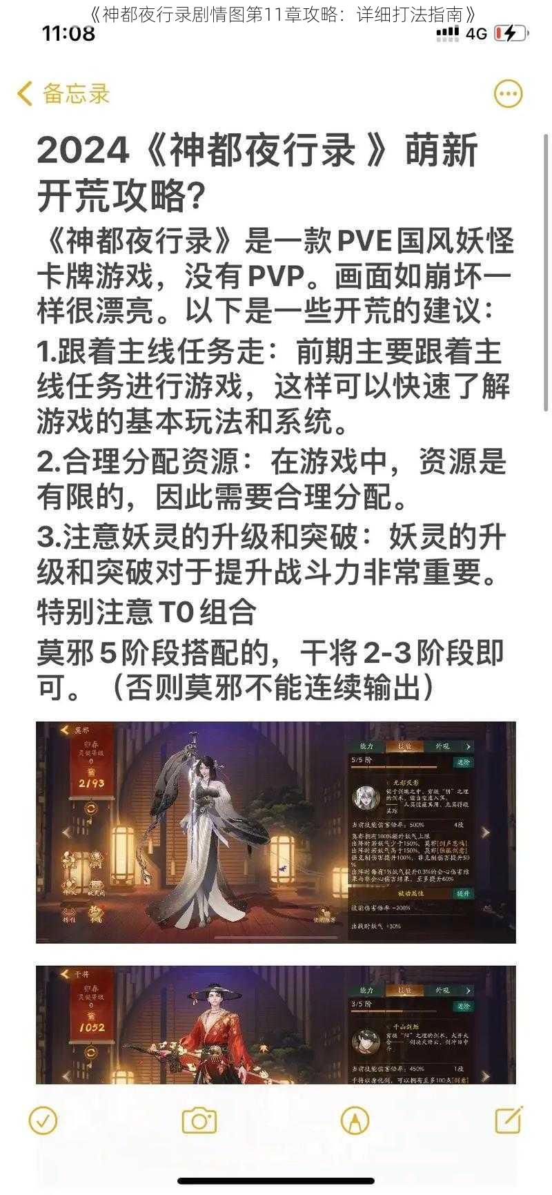 《神都夜行录剧情图第11章攻略：详细打法指南》