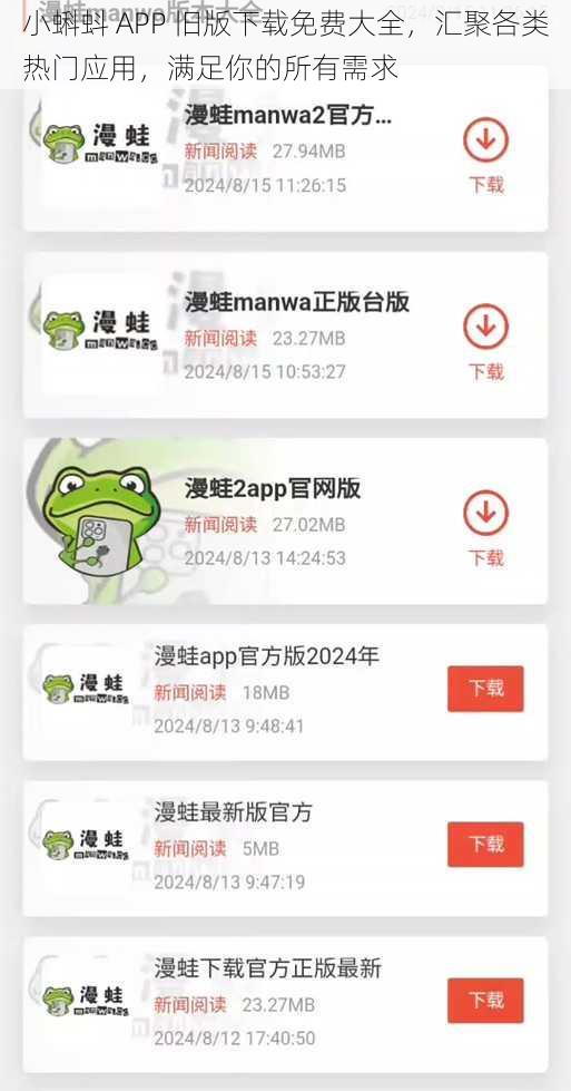 小蝌蚪 APP 旧版下载免费大全，汇聚各类热门应用，满足你的所有需求