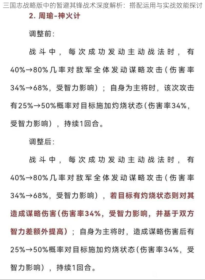 三国志战略版中的暂避其锋战术深度解析：搭配运用与实战效能探讨