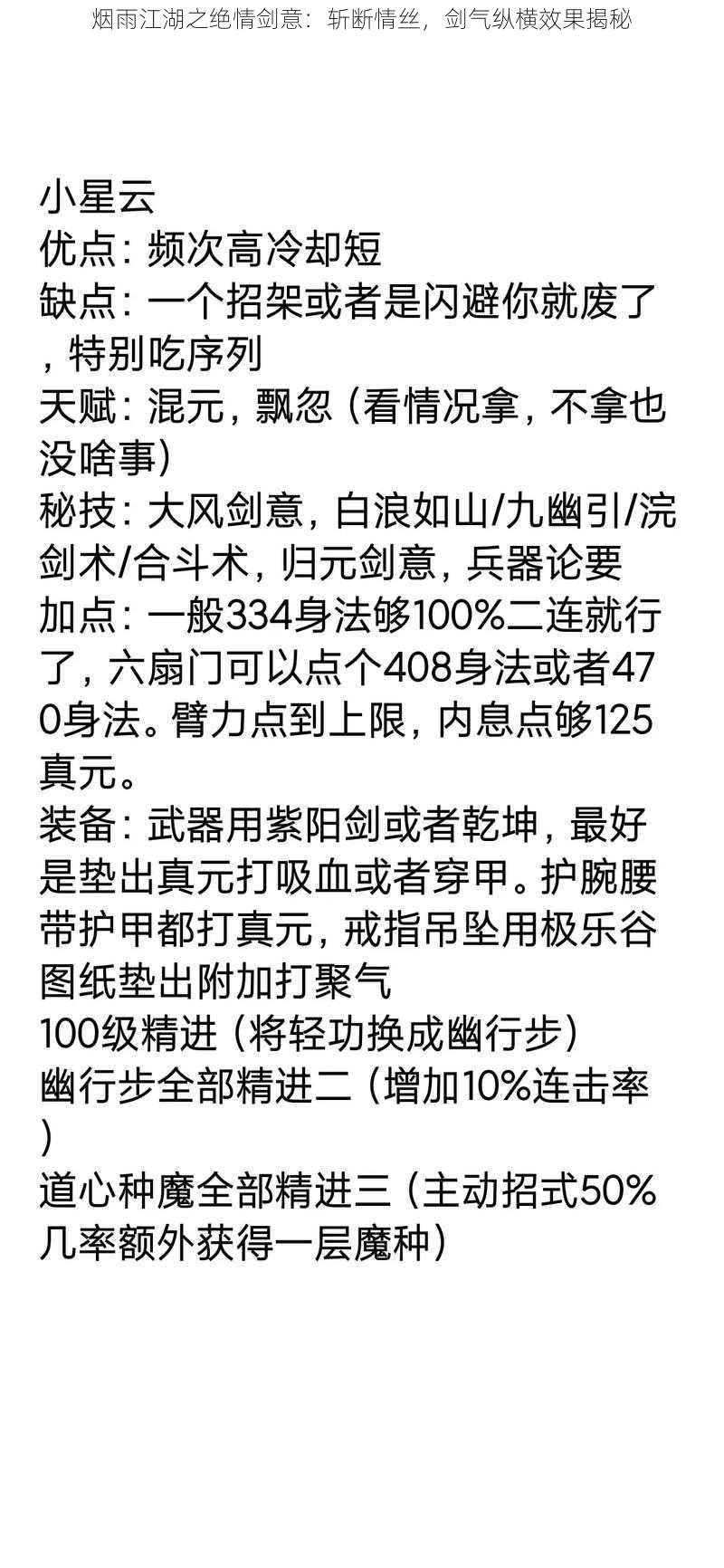 烟雨江湖之绝情剑意：斩断情丝，剑气纵横效果揭秘