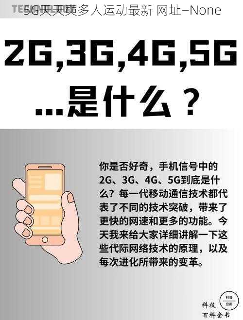 5G天天奭多人运动最新 网址—None