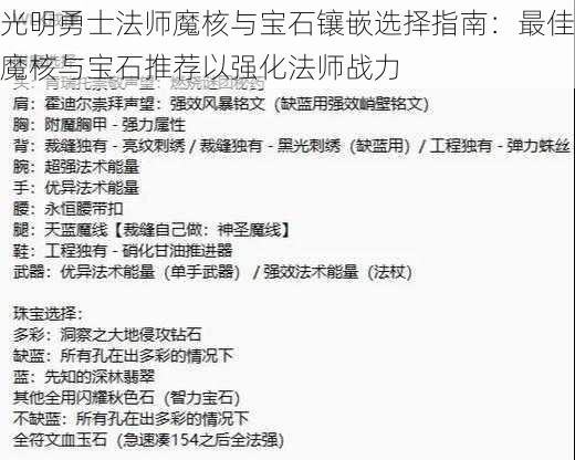 光明勇士法师魔核与宝石镶嵌选择指南：最佳魔核与宝石推荐以强化法师战力