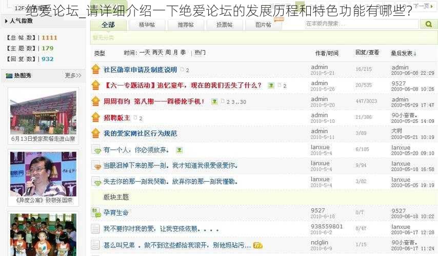 绝爱论坛_请详细介绍一下绝爱论坛的发展历程和特色功能有哪些？