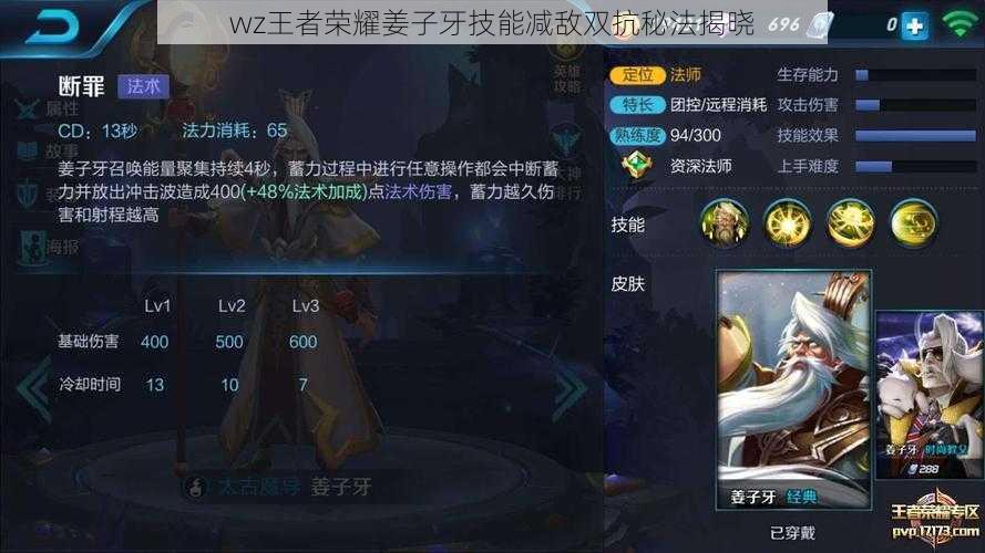 wz王者荣耀姜子牙技能减敌双抗秘法揭晓