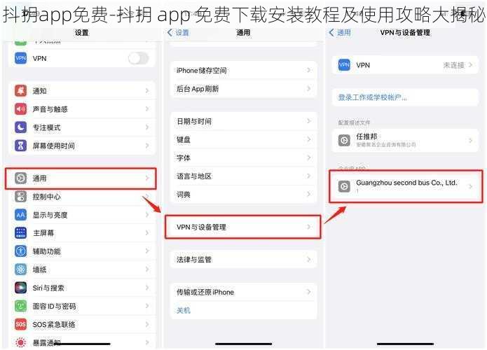 抖抈app免费-抖抈 app 免费下载安装教程及使用攻略大揭秘