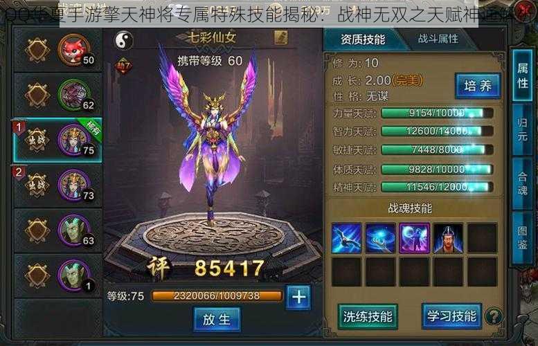 QQ华夏手游擎天神将专属特殊技能揭秘：战神无双之天赋神通解析