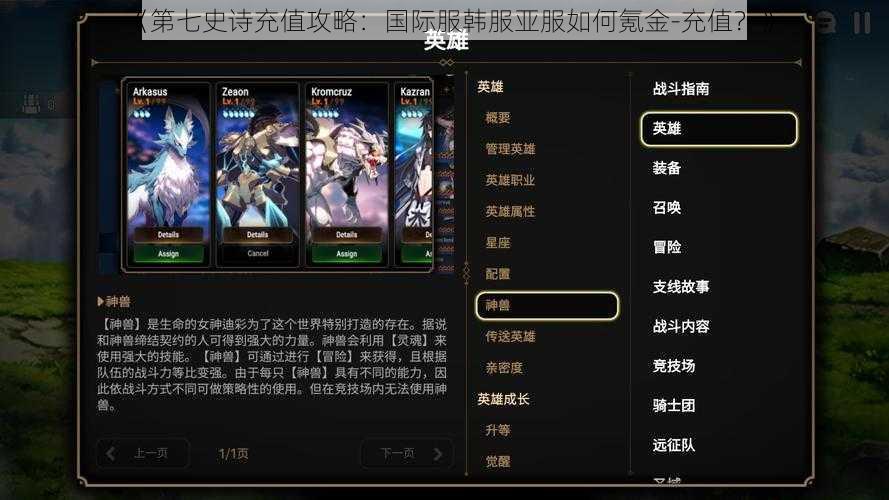 《第七史诗充值攻略：国际服韩服亚服如何氪金-充值？》